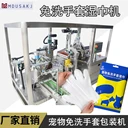 寵物清潔濕巾手套包裝機全自動手套加工機器折疊灌裝封口一體機