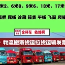 上海貨車出依維柯4.2米6.8米9.6米13米17.5米高欄爬梯冷藏尾板