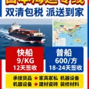 日本海運(yùn)專線