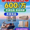 日本海運(yùn)專線