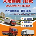 大陸到澳門物流