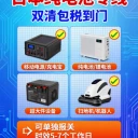 日本純電池專線