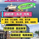 中國(guó)海運(yùn)日本