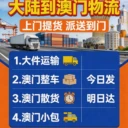 內(nèi)地寄澳門專線物流