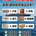 中國家具建材海運日本