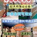 中國寄日本海運