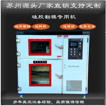 高工真空設(shè)備硅膠復(fù)膜真空注型機壓力缸等