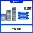 恒溫箱828L溫度1-80℃(福意聯(lián)FYL-YS-818LV)