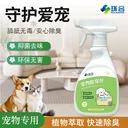 寵物除臭劑安全無毒可舔舐貓狗爬寵去味劑