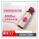 酵素紅參阿膠多肽飲膠原蛋白口服液小分子膠原蛋白植物飲品代加工