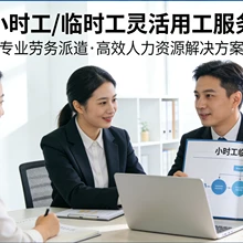 上海人力資源服務(wù)公司-上海勞務(wù)中介公司