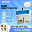 微納米氣泡發(fā)生器調(diào)節(jié)氣泡粒徑