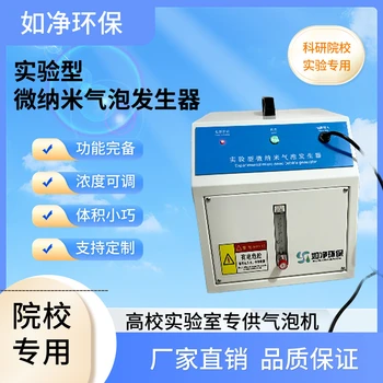 微納米氣泡發(fā)生器調(diào)節(jié)氣泡粒徑