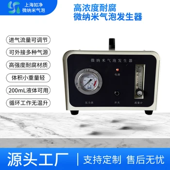 實(shí)驗(yàn)室微納米氣泡機(jī)