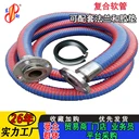東勁牌輸油復合軟管內(nèi)襯四氟復合軟管
