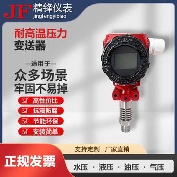 耐高溫壓力變送器