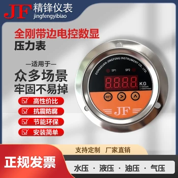 全剛帶邊電控?cái)?shù)顯壓力表