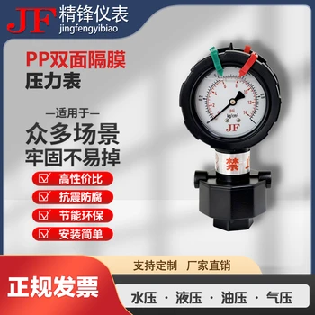 PP雙面隔膜壓力表