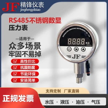 RS485不銹鋼數(shù)顯壓力表