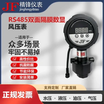 RS485雙面隔膜數(shù)顯壓力表