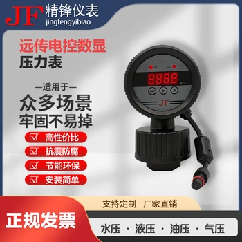 遠(yuǎn)傳電控?cái)?shù)顯壓力表2