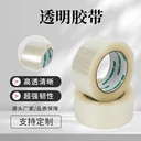 佳合透明辦公膠帶
