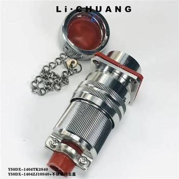 Y50DX-1404TK2S圓形連接器4芯大電流航插