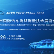 廣州汽車測試展︱2026廣州國際汽車測試測量技術(shù)展覽會