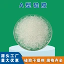 A型細(xì)孔硅膠1-3mm透明球形小顆粒防潮硅膠干燥劑