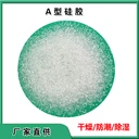 A型細(xì)孔硅膠干燥劑2-4mm3-5mm多規(guī)格可定制量大優(yōu)惠