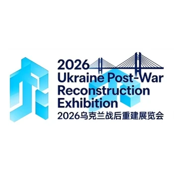 重磅來襲2026烏克蘭戰(zhàn)后重建雙城展—基輔.華沙