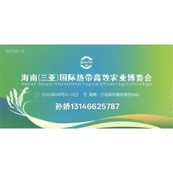 海南三亞新型農(nóng)藥化肥展覽會(huì)