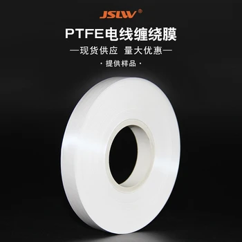 PTFE線覽繞包膜四氟絕緣纏繞膜