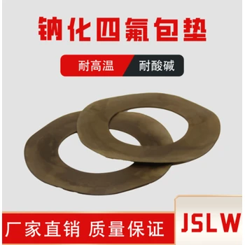 鈉化四氟包覆墊片鈉化PTFE包墊