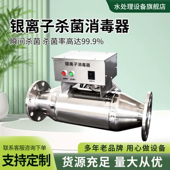 銅銀離子消毒器