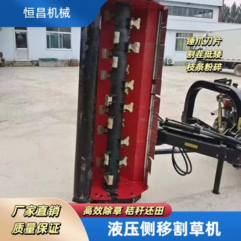 液壓側(cè)移割草機果園碎枝機側(cè)移除草機