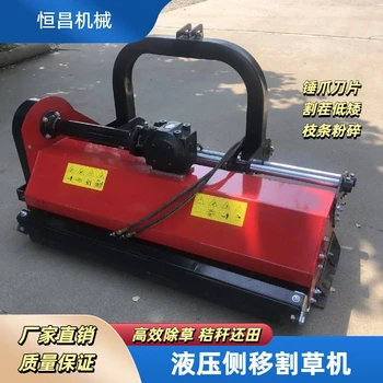液壓側(cè)移割草機果園碎枝機側(cè)移除草機