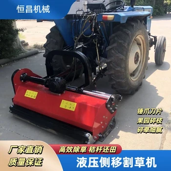 液壓側(cè)移割草機果園碎枝機側(cè)移除草機