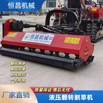 液壓翻轉(zhuǎn)割草機果園碎枝機側(cè)移除草機