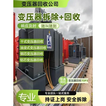 廣東惠州預(yù)裝式變電站回收專注變壓器回收價(jià)格