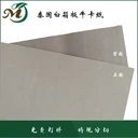 汽車配件紙箱原紙?zhí)﹪?50g175g茂合紙業(yè)牛卡紙供應(yīng)商