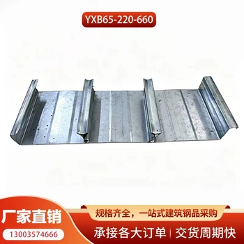 遼寧YXB65-220-660組合樓承板