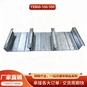 廣西YXB66-166-500承重板