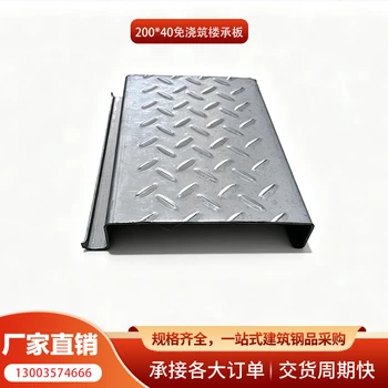 安徽200*40免澆筑樓承板鋼平臺(tái)鋼承板鋼扣板