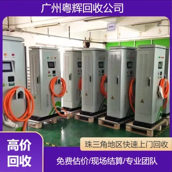 深圳市報廢充電樁回收直流充電樁回收酒店充電樁回收免費估價