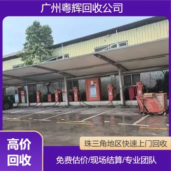 深圳市報廢充電樁回收直流充電樁回收酒店充電樁回收免費估價