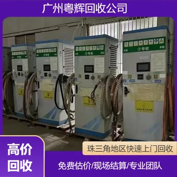 廣東揭陽商用充電樁回收直流充電樁回收輸電設(shè)備回收免費(fèi)估價