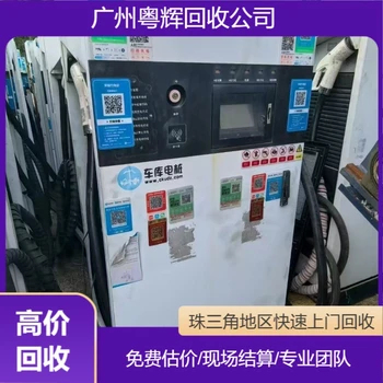 廣東揭陽商用充電樁回收直流充電樁回收輸電設(shè)備回收免費(fèi)估價