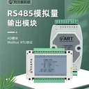 RS485模擬量輸出模塊4-20mA電流10V電壓輸出DAM-3161阿爾泰科技