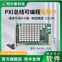 阿爾泰PXI總線的可編程電阻卡用于鉑溫度傳感器、電位器仿真